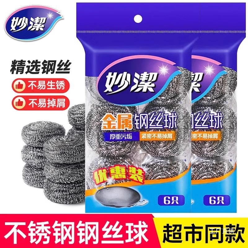 妙洁钢丝球不锈钢清洁球厨房刷锅家用洗碗铁丝球大号不易掉丝八极