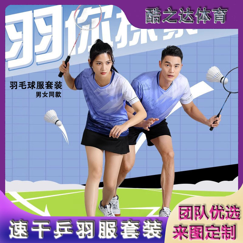 Badminton Suit School Competition Team Training Clothing Summer Quick-Drying Competition Men's and Women's Breathable Short-Sleeved Clothing