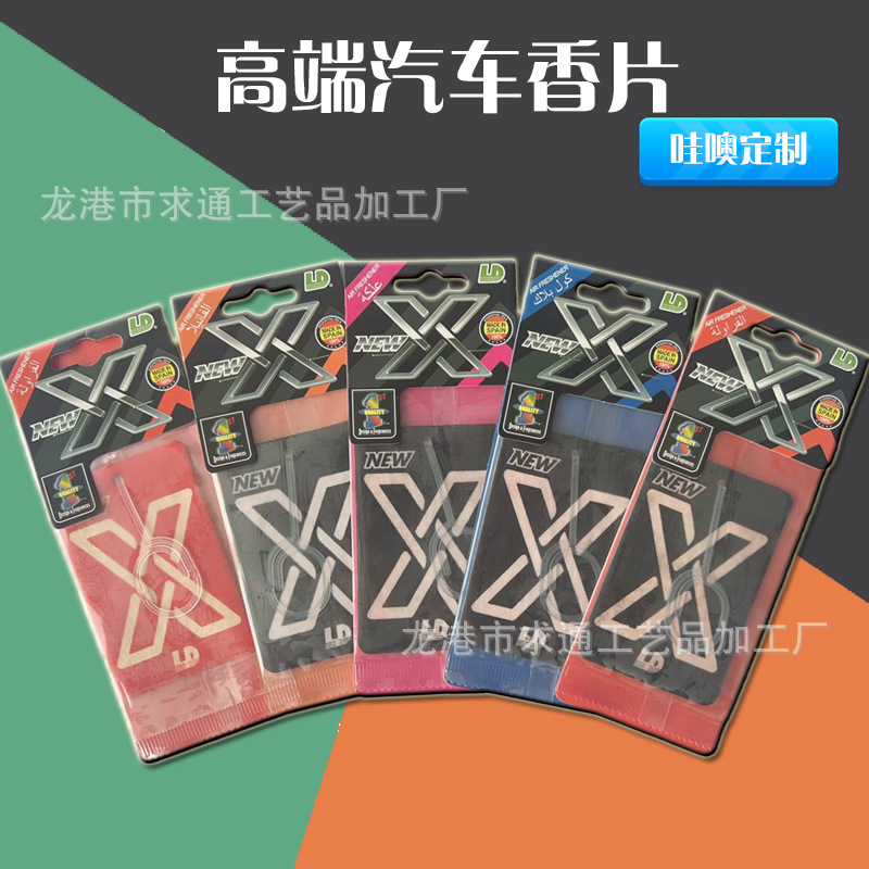 汽车香薰片定车载芳香水卡车内鞋衣柜出风口车挂空气清新香氛片制