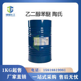 苯氧乙醇 乙二醇苯醚 陶氏、印度 抑菌剂 防腐抗菌剂 杀菌防腐剂