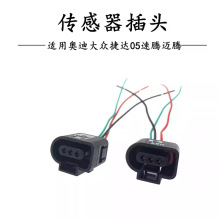 阀宝来朗逸速腾波罗观途适配开关压力插头线束迈腾途安途大众空调