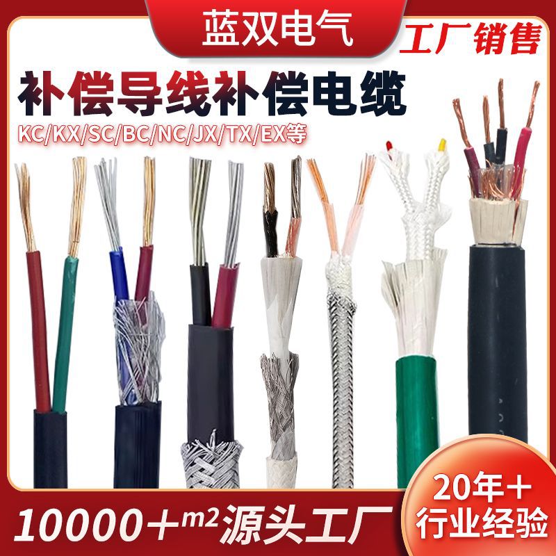 热电偶补偿导线K型S型N型热电偶补偿导线电缆 耐高温屏蔽补偿电缆