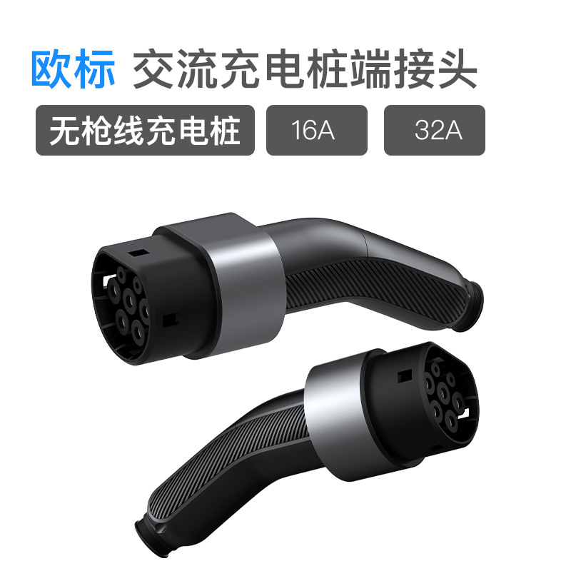 欧标充电枪头适用于交流充电桩特斯拉比亚迪小鹏蔚来理想便携