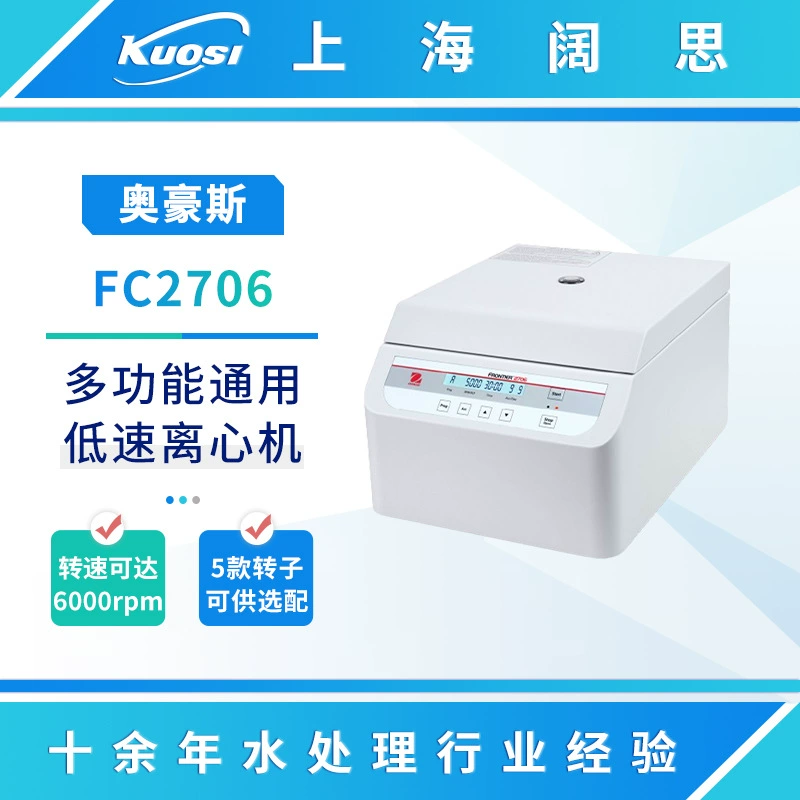 OHAUS Ohaus FC2706 Многофункциональная универсальная низкоскоростная центрифуга лабораторная экономичная настольная центрифуга