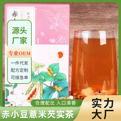 炒めた赤豆ハトムギ茶赤豆オニバス実茯苓ハトムギ仁は直接源工場を食べる