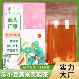 炒熟的红豆薏米茶赤小豆芡实茯苓薏仁直接吃源头工厂