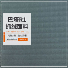 巴塔 R1 抓绒布料 高弹抗起球绒布 户外露营服保暖抓绒面料