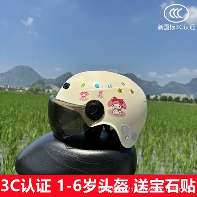 3C certification children's helmet electric Motosiklet kaskı (dəbilqə) - b-off-white-trojan-mile-sun-protection-mirror-helmet-for-babies-aged-1-6-years-old-comes-with-plum-blossom-gem-stickers