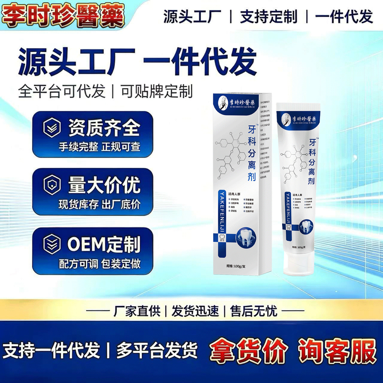 Li Shizhen Medical Toothpaste Dental Separator 100g/tubo Fornecimento direto da fábrica pronto para entrega rápida
