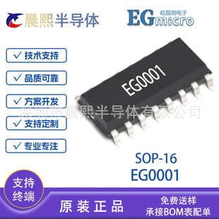 EG0001 ���b SOP16 �پ�΢ ԭ�b ���늼t�������̖̎����оƬIC