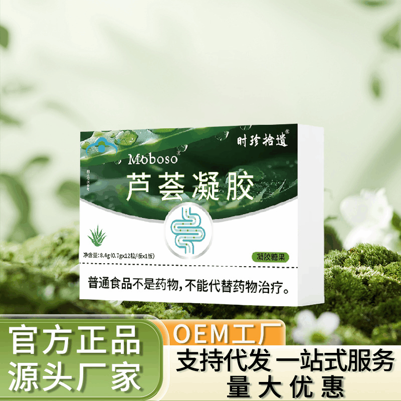 时珍拾遗芦荟凝胶8.4克官方正品源头工厂可代