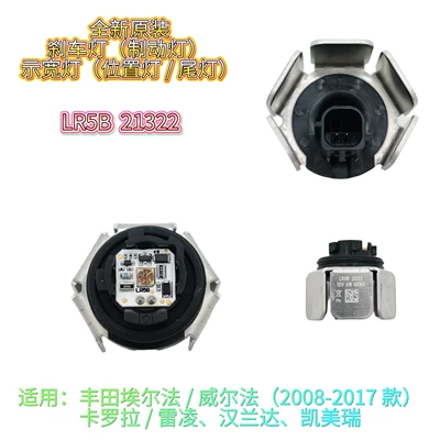 Corolla, Hilux, Sienna-Valeo, Brake light - lr5b-21322