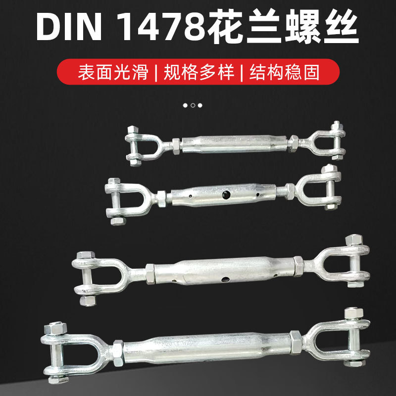钢绳链条索具拉紧器DIN1478管体花兰收紧器电镀叉叉型花篮螺丝|undefined