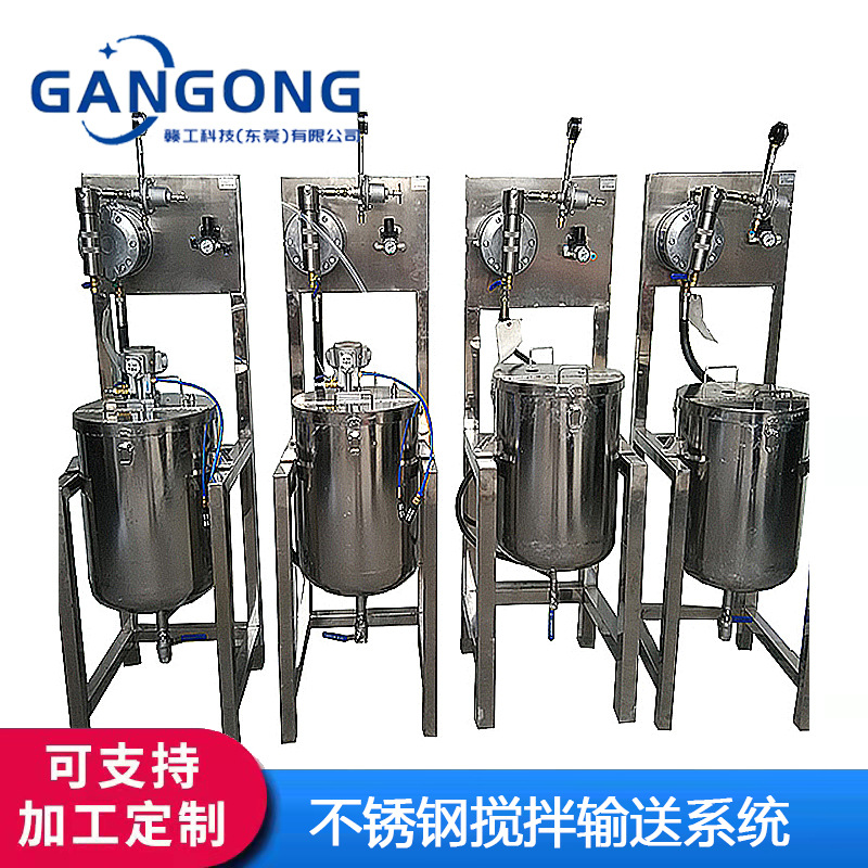 赣工/GANGONG油漆涂料气动搅拌桶不锈钢搅拌输送系统移动式搅拌机