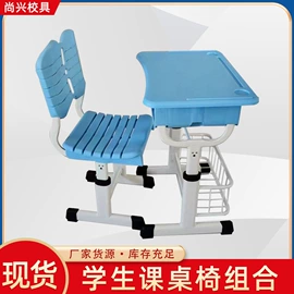 学校课桌椅;儿童学习桌椅;学习桌椅