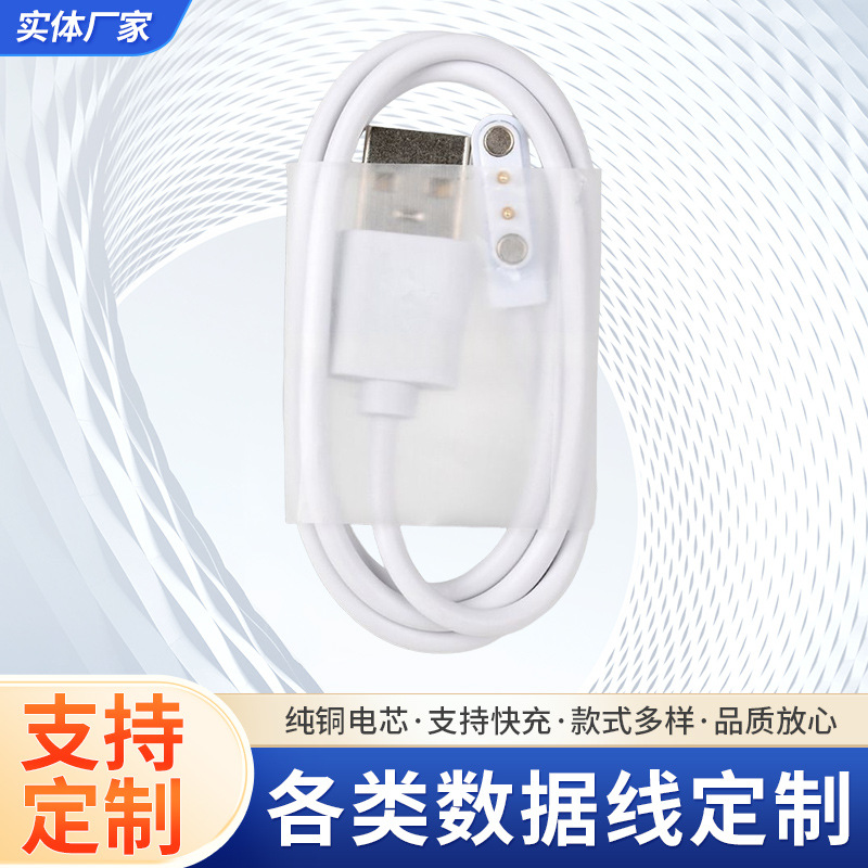 60CM榨汁杯智能手表手环充电线儿童手表磁吸充电线usb磁吸顶针充