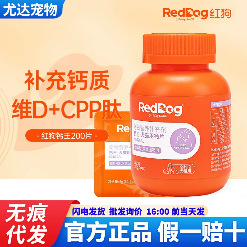 Красные/собачьи красные красные таблетки кальция, кальций King Pet, кальций для собак, кошек, собак, защита суставов, универсальный для собак и кошек