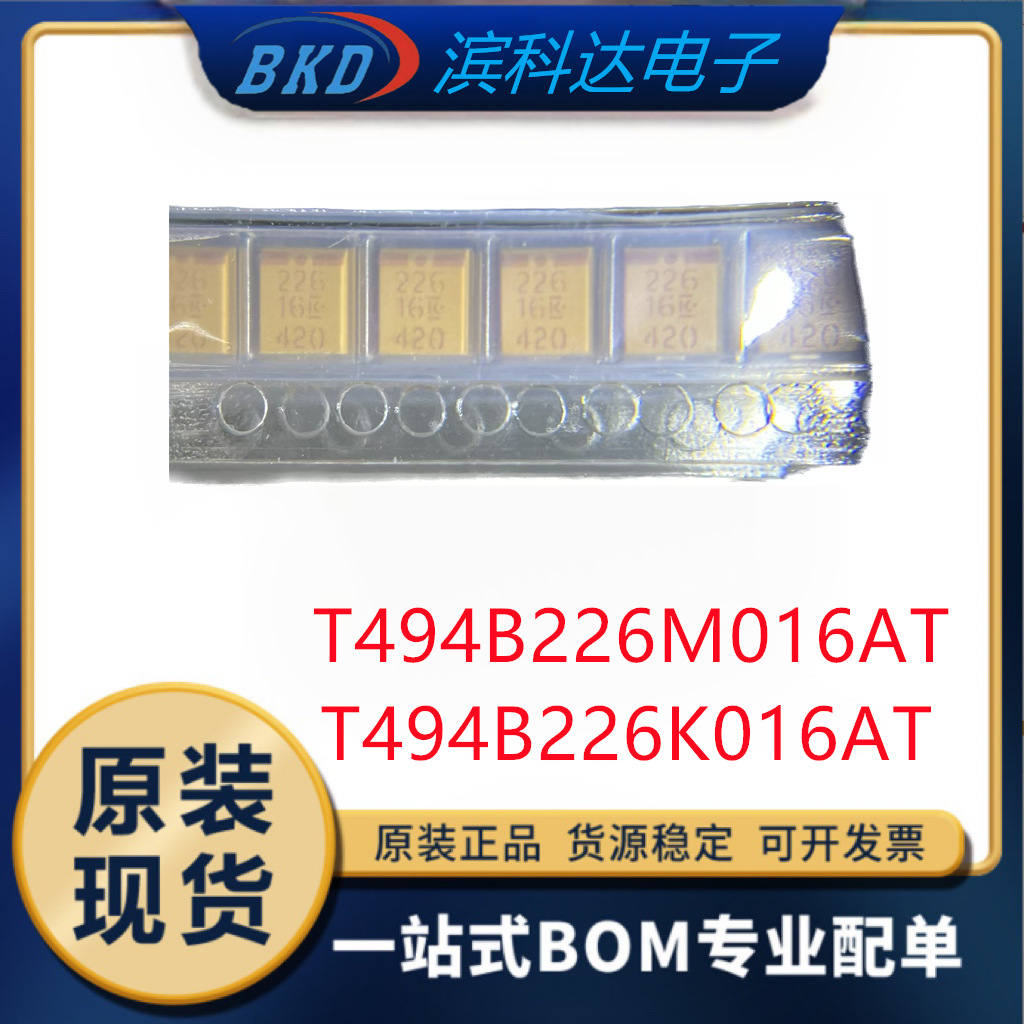 T494B226K016AT 钽电容3528 22UF 16V 10% SMD 全新原装拍前询价