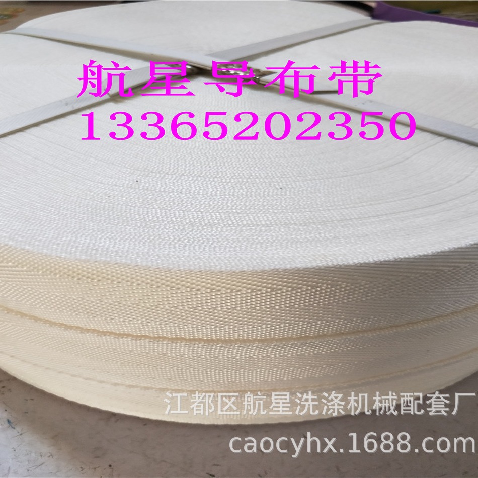 供应纺织印染厂用的 导布带 印染拖布带 50mm*100m