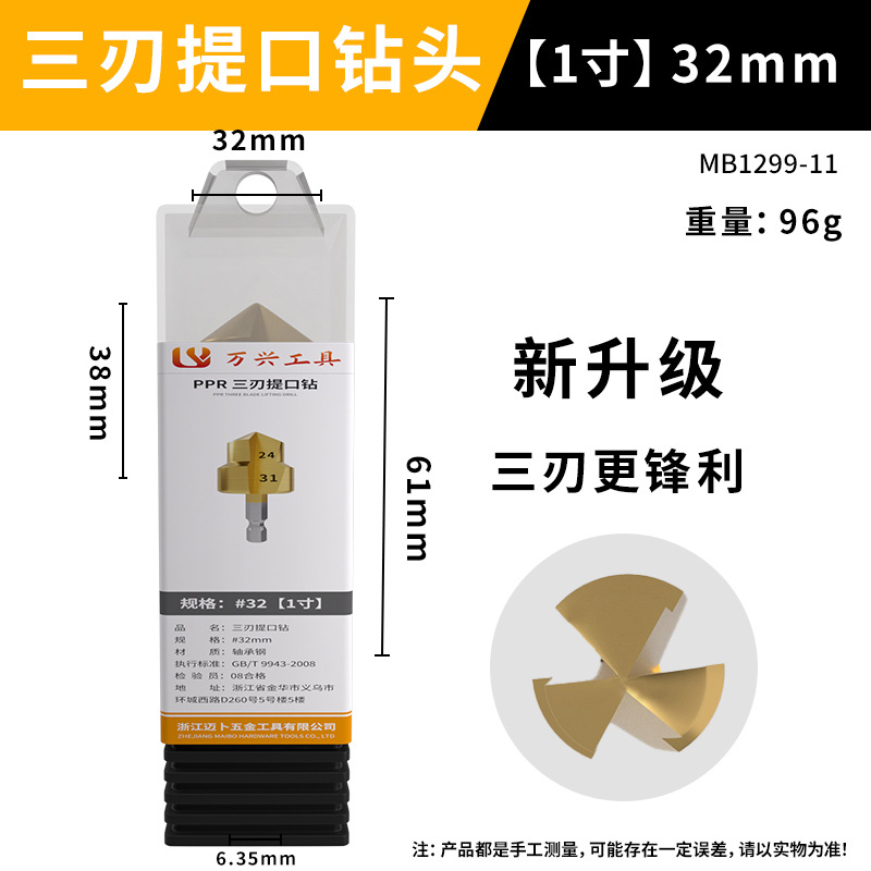 3 블레이드 박스 [1 인치 파이프 리프팅 드릴]]