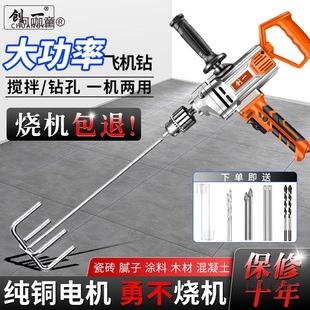 High-Power Putty Mixer for Aircraft Drilling, Multifunctional Cement Mixer, Handheld Electric Drill, Portable Mixer