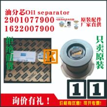 原装油分1614952199空压机滤芯Oilseparator阿特拉斯