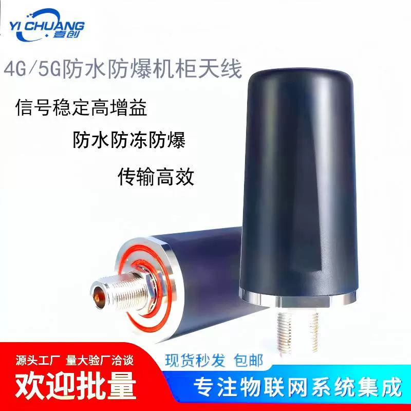 2G/3G/4G/nb/LoRA/2.4g/5.8g/433户外全向高增益防水防爆机柜天线