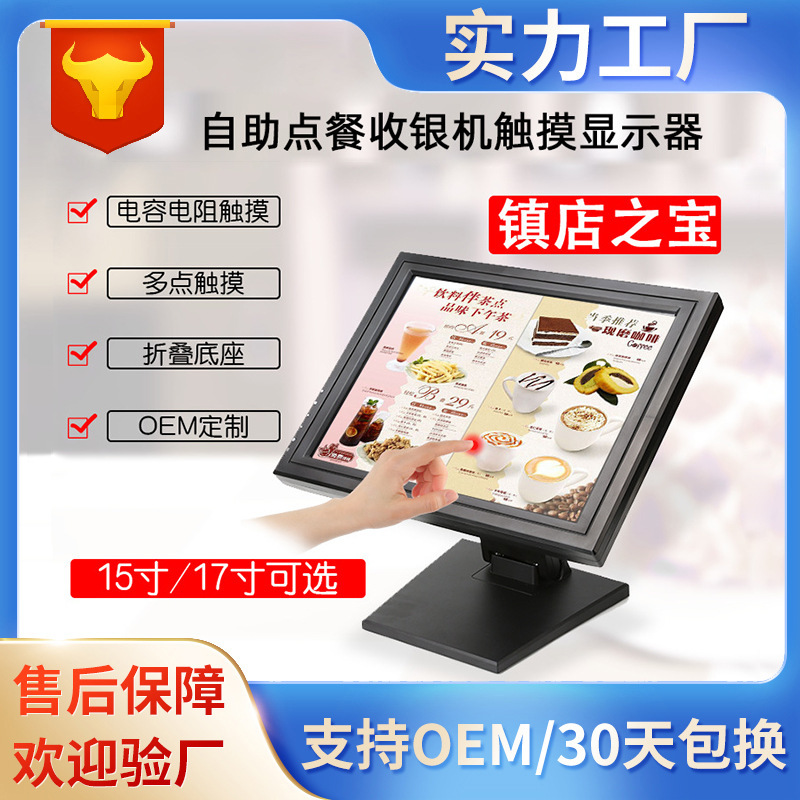 15inch 17inch Touch Display Resistive Touch Screen Self-Service Ordering Machine Restaurant Supermarket Commercial Pos Cash Register