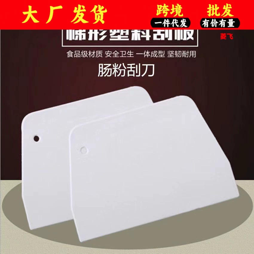 Инструменты для выпечки Пластиковый трапециевидный скребок Бытовой крем для торта Шоколадная мука Скребок для хлеба Скребок для теста