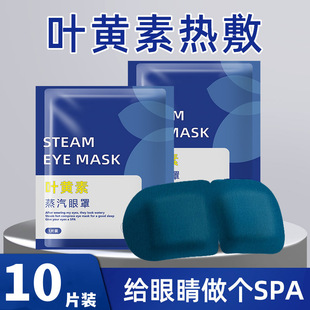 [Hot TikTok] Lutein steam eye mask relieve eye fatigue dry eyes hot compress sleeping shading heating eye patch