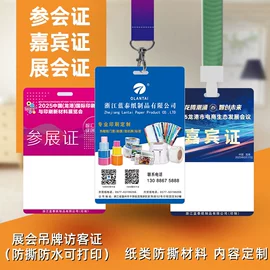 不干胶标签;纸类标签;证件卡、挂绳