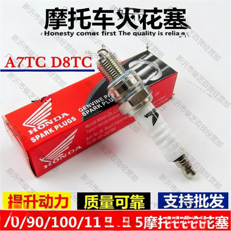 包邮摩托车火花塞D8TC A7TC 70 110 125 四冲程摩托车火花垒德株