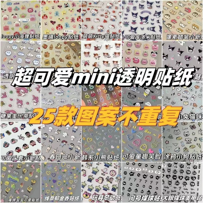 多款贴纸合集装饰拉美甲立体可爱水杯贴红书同款笔杆贴相机手机贴|undefined