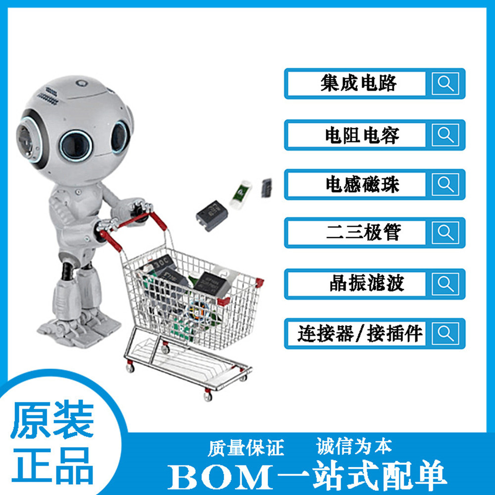 电子元器件一站式配单BOM表IC芯片阻容集成被动料 连接器工厂采购