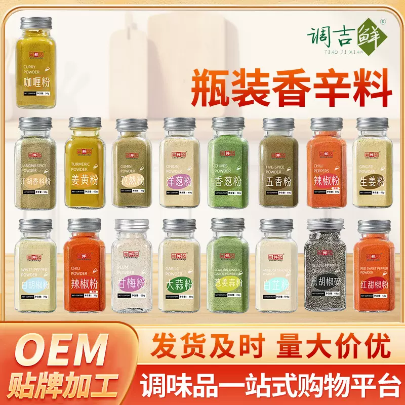 瓶装调味料贴牌加工胡椒粉洋葱粉香葱粉孜然粉调料瓶装香辛料套装
