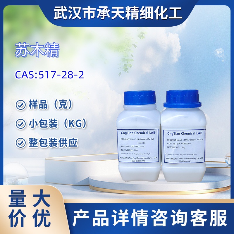 苏木精 517-28-2 苏木色素   苏木素  样品大货均供应