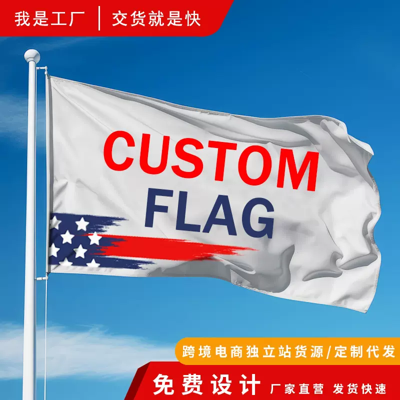 跨境亚马逊旗帜制作彩旗批发节日装饰背景布挂布横幅制作喜庆庆典