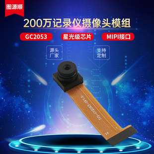 20,000 Action Camera 1080P30 Frame Gc2053 Smart Iot Ai Recognition Mipi High-Definition Camera Module