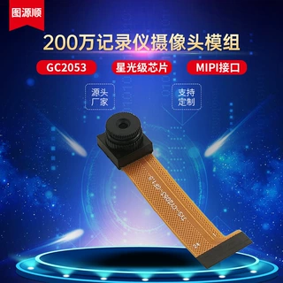 1/2.9英寸2.8μmGC2053星光级1080P30帧MIPI摄像头模组适配RK3568