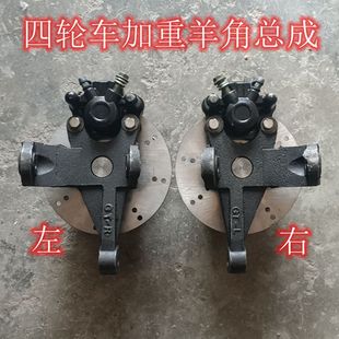 电动四轮车配件电动汽车碟刹前桥总成羊角总成刹车盘制动总成改装-阿里巴巴