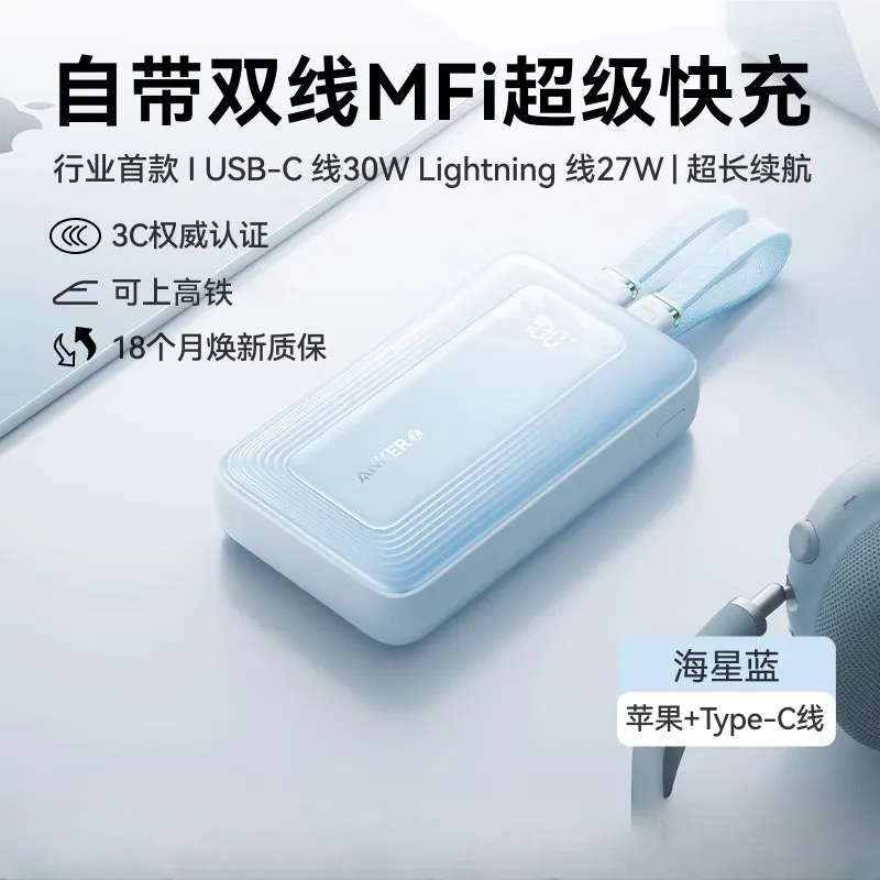 Anker starfish blue - comes with apple + type-c dual-wire 30w flash charging - applicable to all apple 6-16 series + huawei/android fast charging