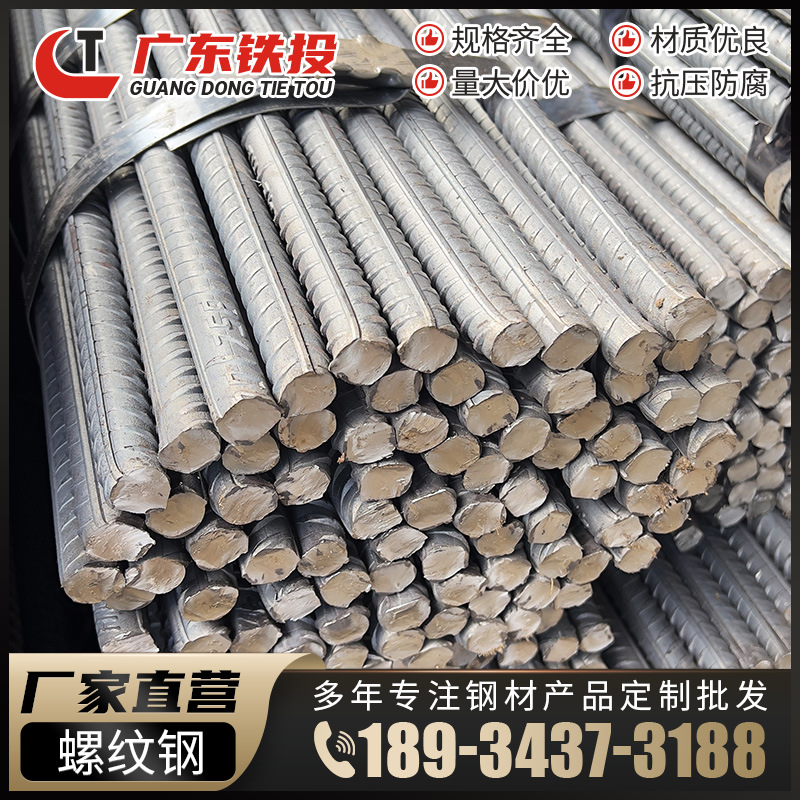 螺纹钢-(2).png