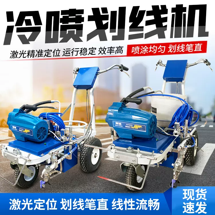 电动划线机马路停车场充电式冷喷标线喷涂机激光定位无毛边划线车