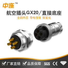 中连现货供应GX20航空插头金属圆形接插件M25防水线接头7P芯 法兰
