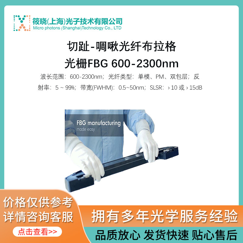 切趾-啁啾光纤布拉格光栅FBG 600-2300nm