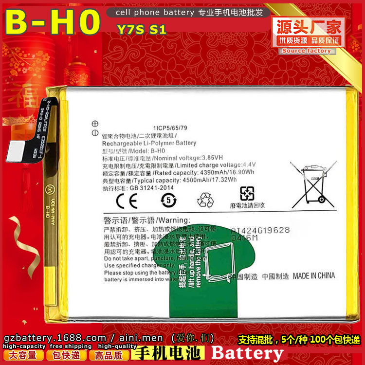 适用于 Vivo B-H0 Y7S S1 手机电板 手机电池 cell phone battery