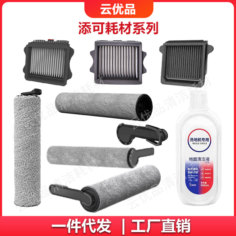 Suitable for adding 1.0/2.0/3.0/Booster/Strentch scrubber rolling brush filter cleaning solution