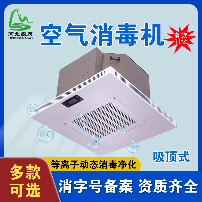 威啸牌嵌入吸顶式房间室内循环风等离子动态空气消毒机DLX-1000