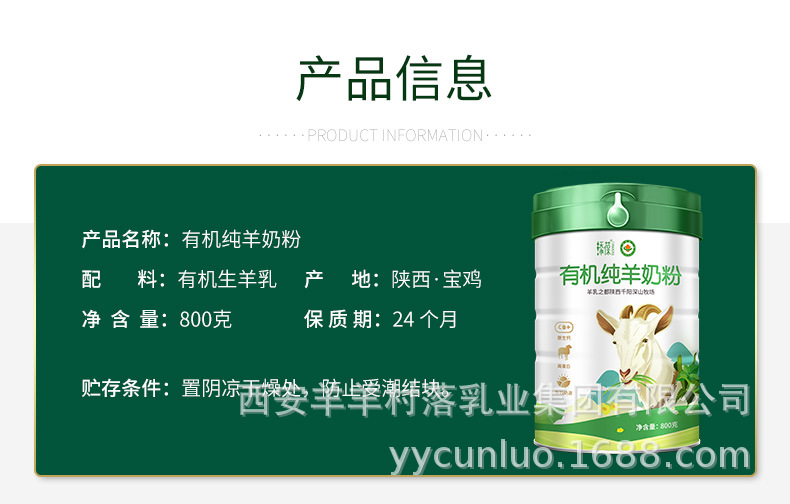 添葆有机羊奶粉详情页800g_14.jpg