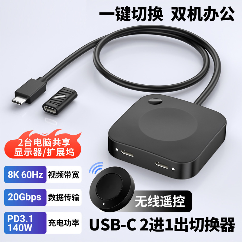 Thunderbolt Type-C Kvm Switch for 2 Computers to Share Mouse, Monitor, and 8K Video Screen Switching Studio